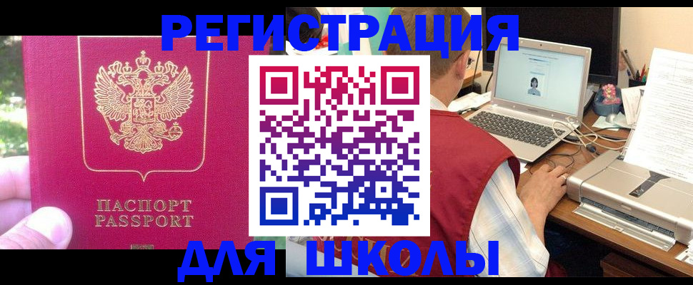прописка для школы в Слободской