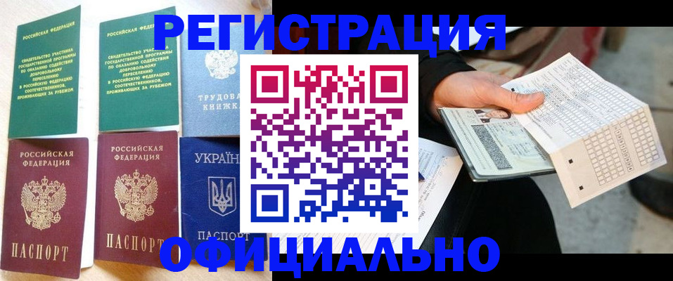 временная регистрация для школы в Слободской