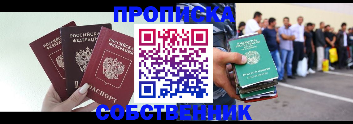 временная регистрация для всех в Слободской